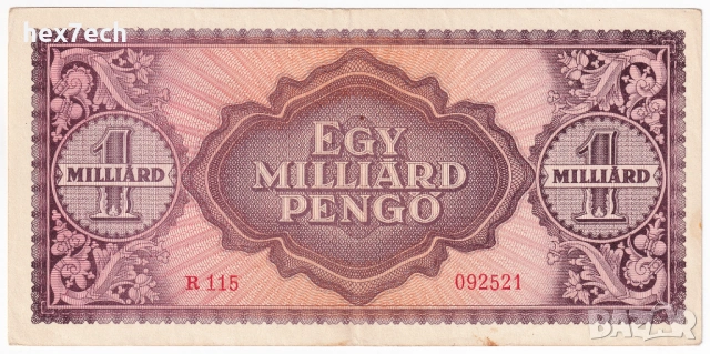 ❤️ ⭐ Унгария 1946 1000000000 пенго ⭐ ❤️, снимка 3 - Нумизматика и бонистика - 54602680