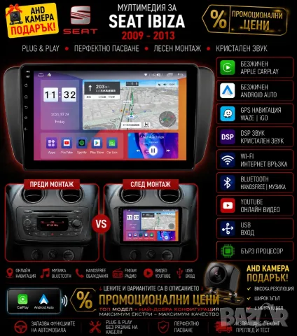 Мултимедия за Seat Ibiza, Навигация, Android, Waze, Carplay, Андроид Auto, Сеат Ибиза, 2DIN 