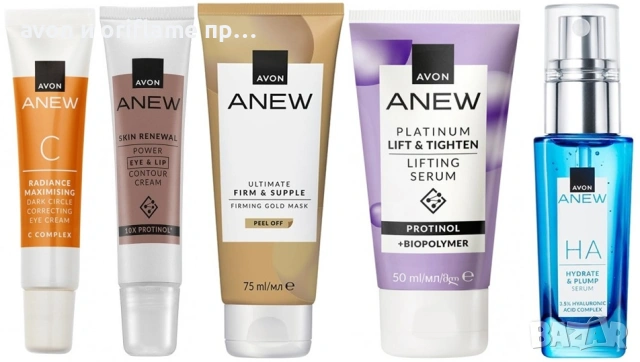 Разпродажба на продукти за лице ANEW