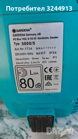 Градинска помпата GARDENA 5000, снимка 7 - Градински мебели, декорация  - 54376286