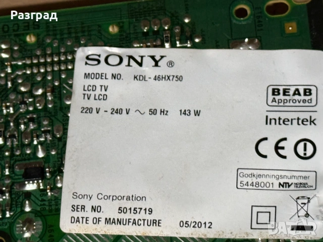 Платки от телевизор 46 инча  SONY, снимка 14 - Части и Платки - 54945554