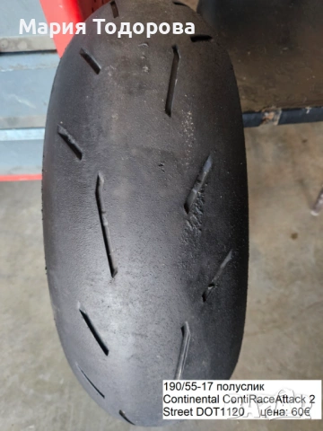 Мото гуми 190/55-17, снимка 3 - Гуми и джанти - 54191485