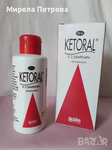 Кеторал / Ketoral -  медицински шампоан против себореен дерматит 