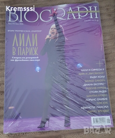 Списания/списание Biograph и Eva