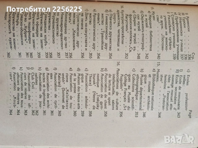 Пловдивъ въ своето минало и настояще 1926г , снимка 13 - Специализирана литература - 54426897