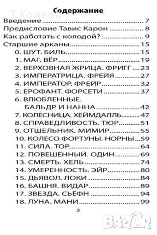 Таро на деветте свята , снимка 15 - Езотерика - 54647851