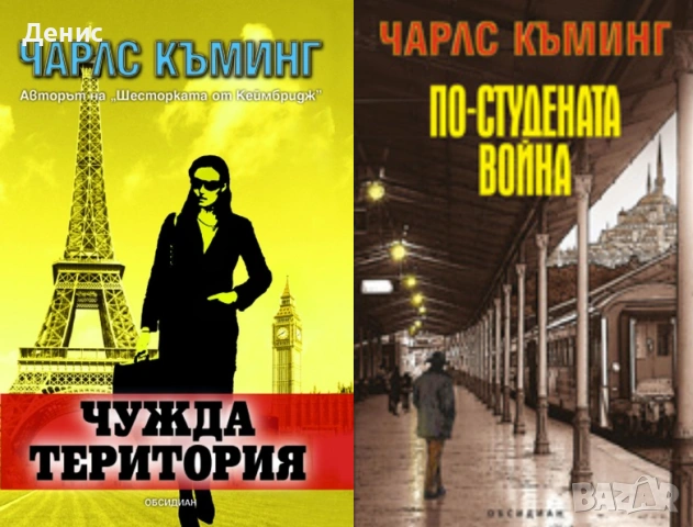 Автори на трилъри и криминални романи - 09: