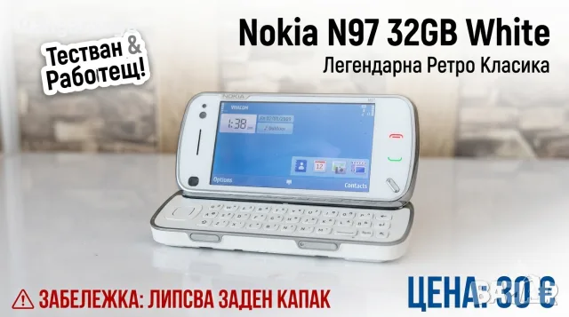 ретро класика: Nokia N97 32GB White (RM-505) – Made in Finland