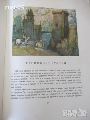 Книга "Приказки - Вилхелм Хауф" - 168 стр., снимка 5 - Детски книжки - 54678880