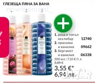Пяна за вана