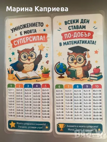 Ламиниран книгоразделител с таблицата за умножение