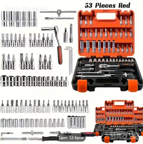 Универсален ремонтен комплект от 53 части