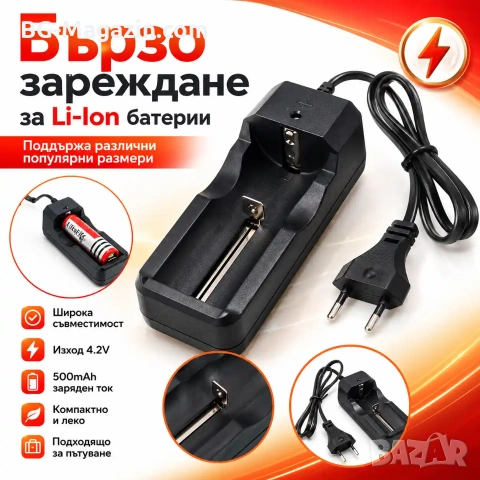 Евтино зарядно устройство за литиеви батерии 18650 16340 14500 26650 CR123 с кабел на ток нов модел