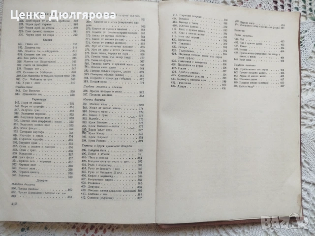 Сборник рецепти за ученическите столове + подарък, снимка 5 - Енциклопедии, справочници - 54707246