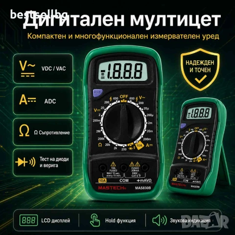 Дигитален мултицет мултиметър измервателен уред за ток