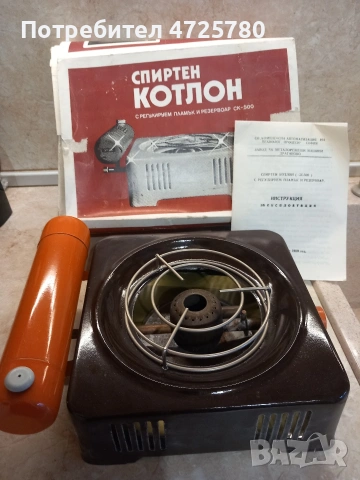спиртен котлон 