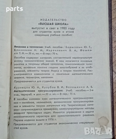 Высшая Математика в Упражнениях и Задачах“ (Висша математика в упражнения и задачи), снимка 5 - Учебници, учебни тетрадки - 54585484