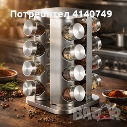 Въртящ се органайзер за подправки Cheffinger - С 16 бурканчета от неръждаема стомана