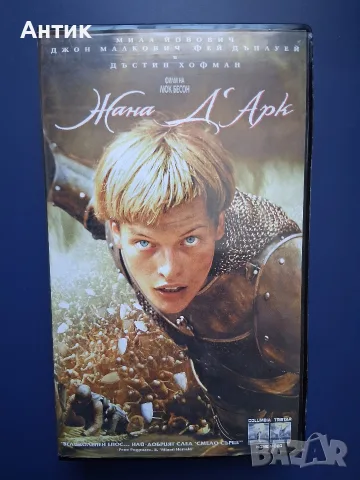 Видеокасета VHS Жана Д' Арк / Мила Йовович 