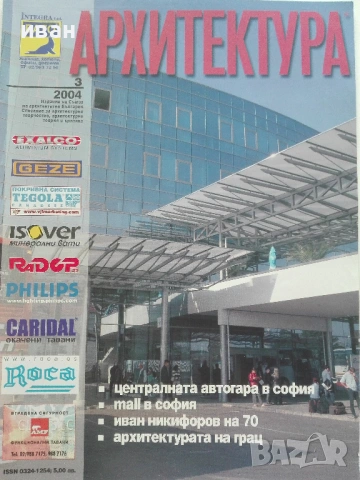 Списание "Архитектура", снимка 13 - Списания и комикси - 40372934