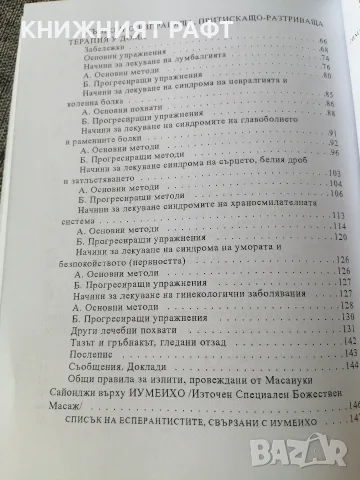 Иумеихо терапия, снимка 2 - Здраве, медицина и спорт - 55528610