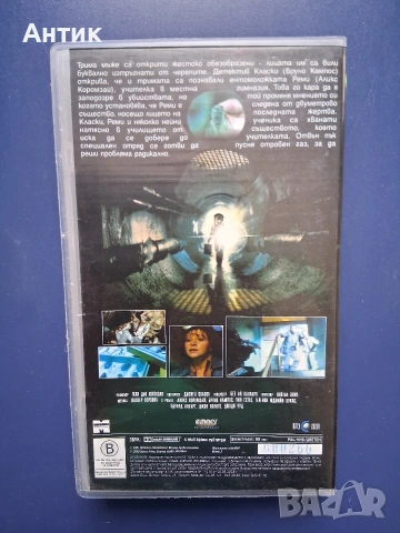 Лот Видеокасети VHS Пришълецът Мимикрия 2 Вътрешният Страх Видове , снимка 4 - Други жанрове - 54660868