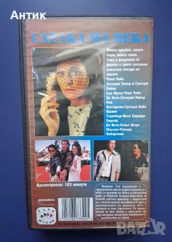 Видеокасета VHS Сделка на Века / Чеви Чейс , снимка 3 - Други жанрове - 55678498