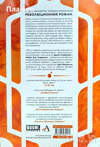 Дюн: Династията Атреиди. Том 1, снимка 2 - Списания и комикси - 55268527