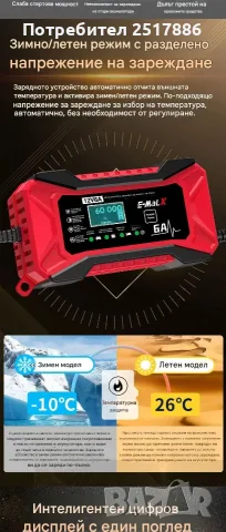 6A 12V Интелигентно зарядно устройство за акумулаторна батерия за кола и мотоциклет, снимка 7 - Други инструменти - 55510154