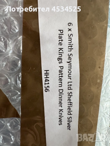 🍴 Посребрени Вилици и Ножове "Kings Pattern" (12 части), снимка 9 - Антикварни и старинни предмети - 54057472