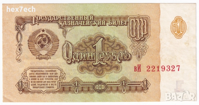 ❤️ ⭐ Русия 1961 1 рубла ⭐ ❤️, снимка 2 - Нумизматика и бонистика - 54798477