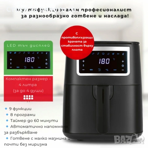 Еър Фрайър GOURMETMAXX Hot Air Fryer 4L, 1500W , снимка 3 - Фритюрници - 54578526