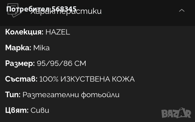 Разтегателен фотьойл.Еко кожа!, снимка 8 - Дивани и мека мебел - 55279312