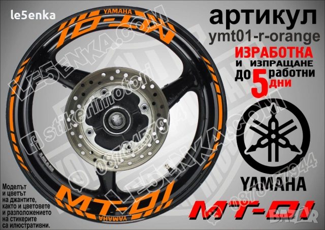 Yamaha MT-01 кантове и надписи за джанти, снимка 6 - Аксесоари и консумативи - 43249282