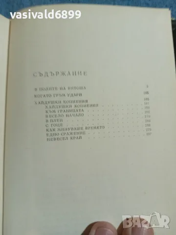Яворов - избрано том 2 , снимка 6 - Българска литература - 55637181