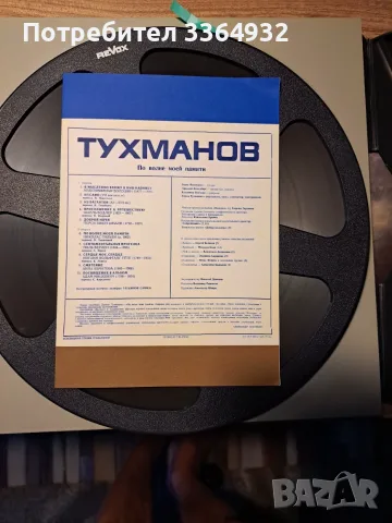 REVOX магнетофонна ролка 27см, снимка 4 - Декове - 55403302