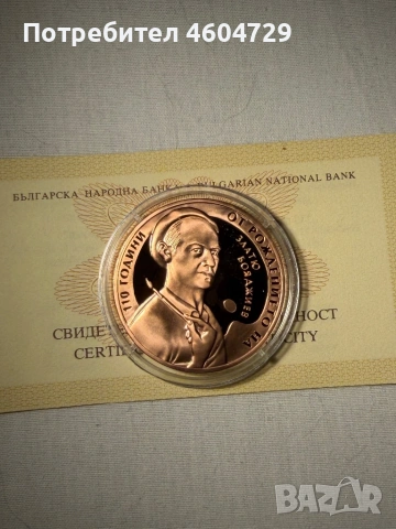 2 лева 2013 З. Бояджиев