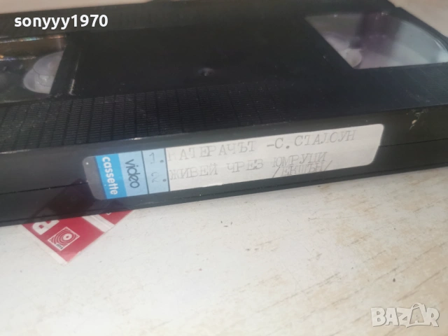 КАТЕРАЧЪТ/ЖИВЕЙ ЧРЕЗ ЮМРУЦИ-VHS TAPE 0406261226L1, снимка 8 - Други жанрове - 54776393