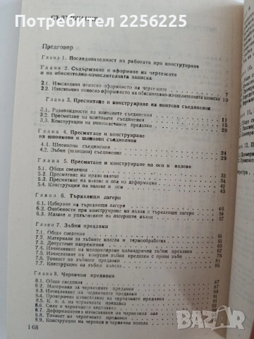 Ръководство за курсово проектиране по машинни елементи, снимка 3 - Специализирана литература - 55165547