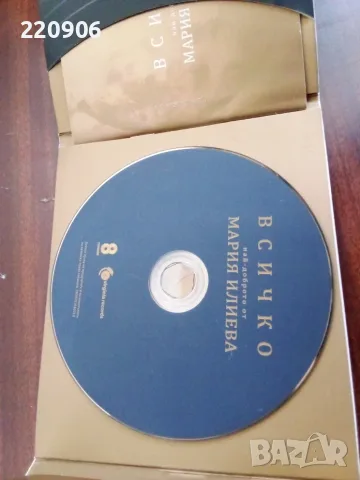 Оригинален диск Мария Илиева - Всичко, снимка 2 - CD дискове - 55645357