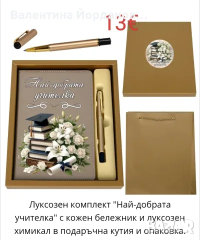 15 септември подарък 