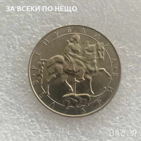 1 СТОТИНКА 1981 - 1300 Г. БЪЛГАРИЯ, 5 СТ. 1990, 10 ЛВ. 1992, снимка 10 - Нумизматика и бонистика - 47825669