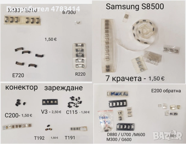 Конектор за зареждане за Nokia 1200,1202,1208,1650,2332,2600,2630,2760,5000,E51,N70,N72,N73,N80,8310, снимка 13 - Резервни части за телефони - 54454885