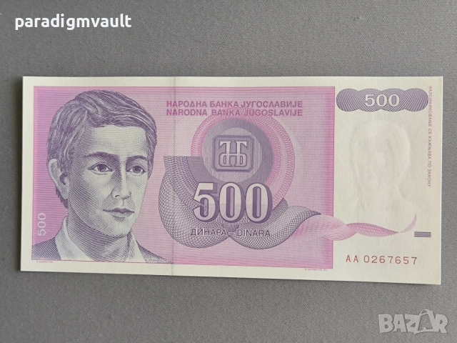 Банкнотa - Югославия - 500 динара UNC | 1992г.