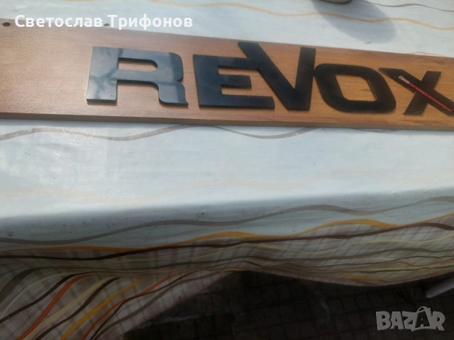 Revox рекламна табела 