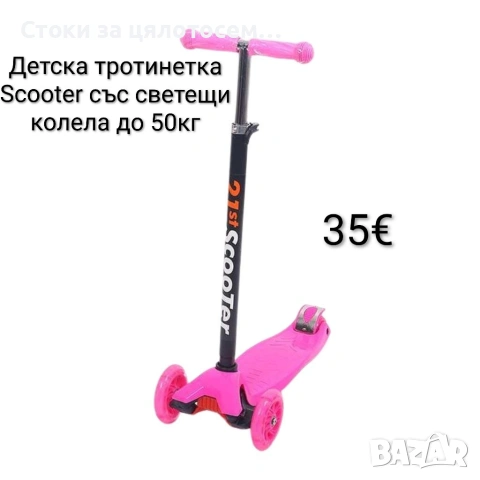 Детска тротинетка Scooter със светещи колела, до 50кг, 4 цвята, снимка 2 - Други - 54097487