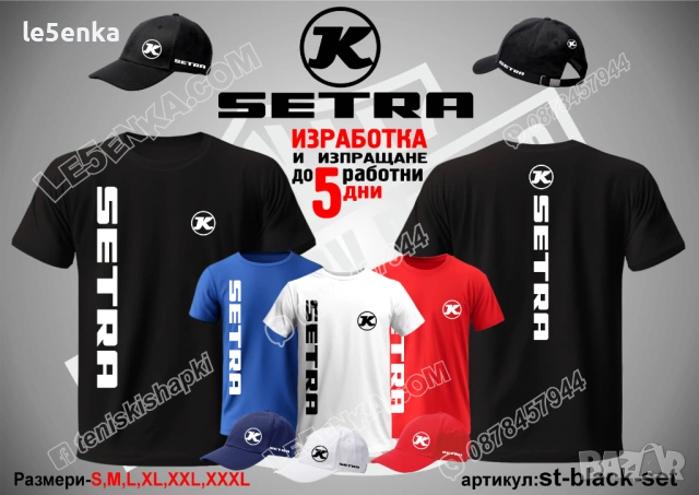 SETRA тениска и шапка