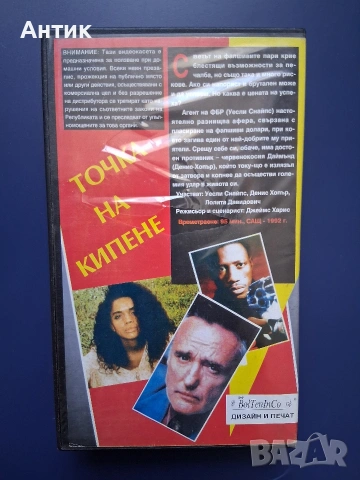 Видеокасета VHS Точка на Кипене / Екшън, снимка 3 - Други жанрове - 54900617