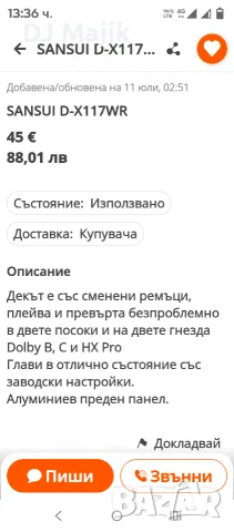 Некоректен продавач, снимка 2 - Декове - 55563315