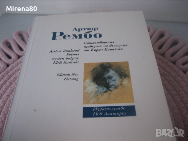 Колекция стихотворения - 3 книги, снимка 7 - Художествена литература - 55167008